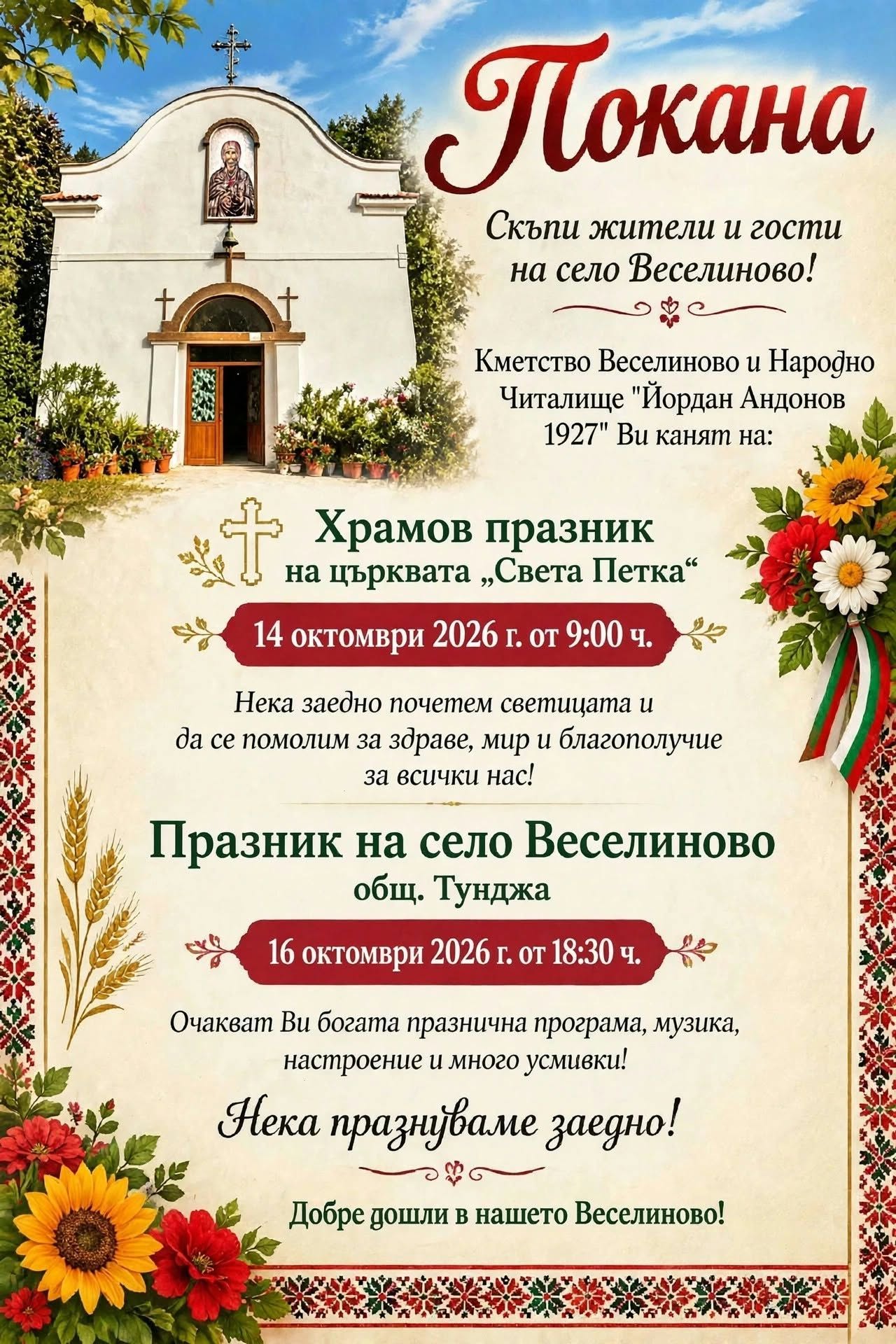 Веселиново